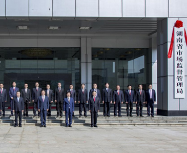 湖南省市場(chǎng)監(jiān)督管理局